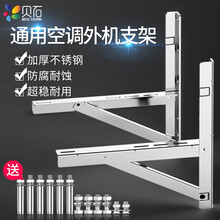 贝石 加厚不锈钢空调外机支架空调支架304不锈钢奥克斯格力海尔美的TCL大1匹1.5P大2P3匹通用 1-1.5P空调支架+承重360kg