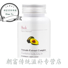 澳洲unichi牛油果胶囊60粒 呵子宫宫颈生殖康滋皮肤