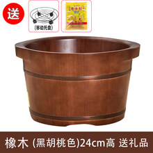 【忠正电器】黑胡桃木足浴桶泡脚木桶洗脚盆小木盆实木泡脚桶木质家用神器 柏 橡木(黑胡桃色)24cm高 送礼品