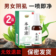阴虱药男士用女私处瘙痒去虱子药除虱卵净虱灵灭阴虱喷剂 2瓶