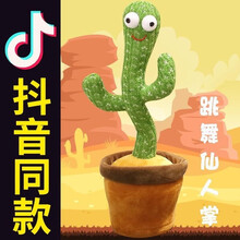抖音同款跳舞仙人掌电动玩具会扭动婴儿儿童玩具网红dancingcactus唱歌仙人掌沙雕玩具生日礼物 跳舞仙人掌 升级充电版（120首歌曲+录音+学说话）