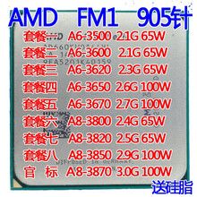 AMD A6-3600 3500 3620 3650 A8 3800 3820 3850 3870K 套餐六