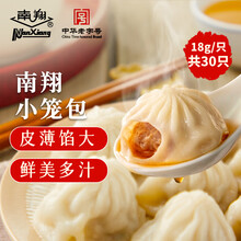 南翔小笼包450g（18只 ） 中华老字号 速食早餐食品半成品面点早饭