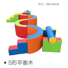 早教中心S形平衡木室内滑梯儿童感统训练器材幼儿园大型软体玩具组合系列 S形平衡木