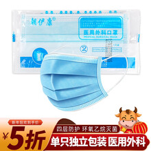 朝伊康一次性医用外科口罩四层防护熔喷布成人无菌挂耳式单只独立包装【现货速发】 医用外科口罩50只【单只独立包装】