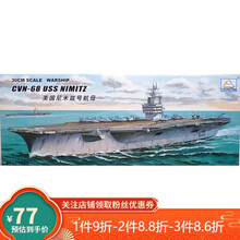 二战军舰拼插模型1:700多款中外军事航母战舰军船潜艇拼装船模型玩具 尼米兹号航母
