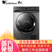 小天鹅 LittleSwan 热泵式干衣机 家用烘干机 紫外线杀菌消毒 衣干即停 线屑过滤 蒸汽免熨烫 10公斤 TH100-H36WT