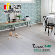 飞美实木复合地板 芬兰泰威斯坦佩雷灰橡木地板 F4星环保家用地暖地板 坦佩雷灰橡