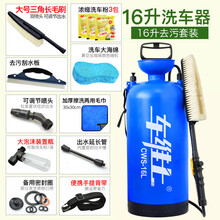 车维士汽车洗车器车载便携式高压自助手动洗车机水枪家用洗车神器 16L去污套装