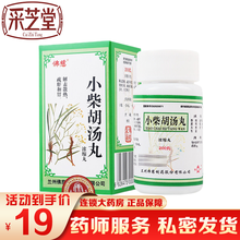 佛慈 小柴胡汤丸 200丸/盒 解表散热 疏肝和胃 用于寒热往来 胸胁苦满 心烦喜吐 口苦咽干 1盒装