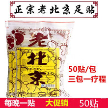 老北京艾草足贴去湿气太重除湿拔毒熟睡睡眠排毒祛湿足底脚贴 50片装