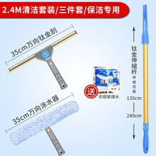 钛金玻璃刮刀保洁工具擦窗器刮水器窗户擦玻璃家用神器清洗伸缩杆 刮水器+涂水器+2.4m钛金杆