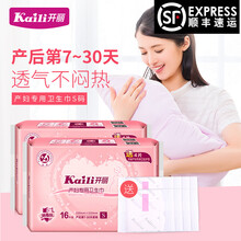 2包32片开丽孕产妇卫生巾产后月子用品产褥期专用排恶露加长S