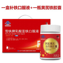 修i正雪铁牌乳酸亚铁口服液可配补铁补血液儿童孕妇中老年人补铁补血补气搭女性改善贫血食品补充 双向补血