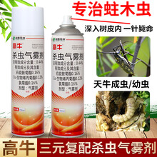 高牛天牛立毙幼虫药杀虫剂果树钻心虫蛀杆虫吉丁虫防蛀液剂园林药 450ml