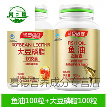 深海鱼油软胶囊大豆磷脂 鱼油100粒+大豆磷脂100粒