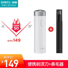 须眉（SMATE ）小米生态剃须刀电动刮胡刀电动便携式usb小巧迷你车载单头电动刮胡子胡须刀 白色剃须刀+鼻毛器
