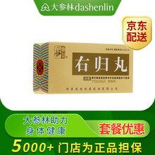 仲景 右归丸 45g*1瓶/盒 温补肾阳阳痿遗精止遗 腰膝酸冷精神不振怯寒畏冷 尿频肾阳不足男科用药 1盒装