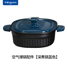 东菱（Donlim）空气炸锅家用多功能智能无油电炸锅 电煮锅 电煎锅 大容量透明可视炸薯条机 （蓝色）深煮锅