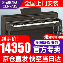 雅马哈电钢琴CLP745/735/725进口立式智能钢琴88键重锤键盘成人高端家用数码电钢琴635 【新品】CLP-735DW胡桃木色官方标配