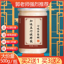 七味早餐糊 加味五行健脾散 郭老师推荐山药粉营养胃四神粉八珍粉 买2送1【共发3瓶】调理装