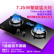 好太太煤气灶双灶家用嵌入式天然气灶台式燃气灶液化气灶猛火炉具 7.2KW双猛火+熄保+升级高配版 天然气