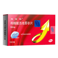 万艾可 枸橼酸西地那非片50mg*10片美国进口治疗阳痿 勃起功能障碍 1盒枸橼酸西地那非片50mg*10片