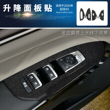 汽车内饰星空膜 适用11-20年起亚K5凯酷内饰改装碳纤维星空膜中控面板装饰闪点磨砂贴膜贴纸改色膜 【星空膜】升降面板贴  2020年K5