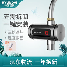 韩国现代（HYUNDAI）电热水龙头接驳式即热式水龙头免安装加热器电加热水龙头家电小厨宝热得快水龙头 不锈钢升级款【赠漏电保护插头】 龙头加热器