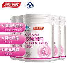 汤臣倍健 胶原蛋白维生素C维生素E粉20袋 法国进口鱼胶原蛋白粉肽 5罐胶原蛋白粉