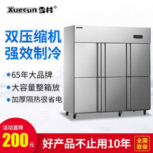 【品牌直营】雪村商用四六门冰柜冰箱冷柜 大容量厨房电冰箱 冷藏冷冻双温保鲜柜 立式不锈钢保鲜冻展示柜 六门全冷冻