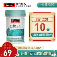 Swisse原装进口澳洲IQ豆 儿童脑部健康欧米伽3鱼油益智 呵护宝宝眼脑健康2-12岁 富含DHA儿童鱼油软胶囊 60粒/瓶
