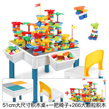 纽奇（Nukied）儿童玩具积木桌多功能学习大小颗粒拼装积木兼容某高游戏餐桌椅 大颗粒积木桌266件套【1椅+4收纳盒+防滑垫】