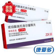 倍他乐克 琥珀酸美托洛尔缓释片 47.5mg*7片 10盒