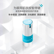 美丽奇迹富勒烯眼部紧致修护原液16ml 淡黑眼圈眼纹 紧致眼袋