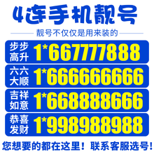中国移动 手机好号靓号码自选移动电话卡0月租吉祥号码全中国通用本地生日号顺子号全国通用立即咨询 生日号定制200