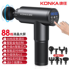 康佳（KONKA）筋膜枪肌肉放松按摩锤多功能震动仪器解压神器家用健身器材 液晶升级款/充电【88档+8按摩头】