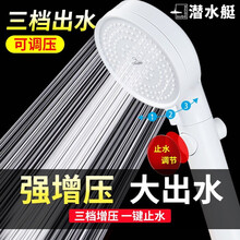 潜水艇花洒喷头增压淋浴喷头套装淋雨家用高压洗澡加压莲蓬头沐浴软管套装 白色增压喷头