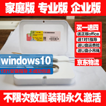 微软正版win10系统u盘正版windows10/7家庭版升级专业版正版系统盘电脑重装安装光盘激活码 win10企业版【U盘 发京东】 不含税不开票