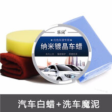 【白车】汽车车白色新车防污上光抗划痕修复镀晶车 纳米镀晶白+洗车魔泥