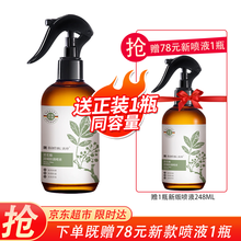 【升级版 除螨除菌喷液】满婷青花椒除螨除菌除异味喷雾248ml宠物床上免洗孕妇母婴杀螨虫除螨包除螨剂 纯植物除螨1瓶248ml（0酒精0香精 母婴可用）