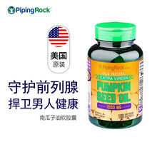 美国朴诺PipingRock南瓜籽油胶囊100粒改善尿频尿急前列健康提高精力男士中老年保健品原装进口 1瓶