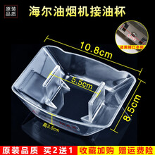 美榜 适用于海尔抽油烟机接油盒油杯配件老式通用接油槽CXW-219-DH7,CXW-219-DH76 海尔CXW-219-D66SV