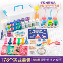 芭宝屋儿童科学实验套装小学生手工diy制作stem趣味科教物理化学玩具男孩女孩节日生日新年礼物 178个科学实验+视频教程(送护目镜)收纳桶