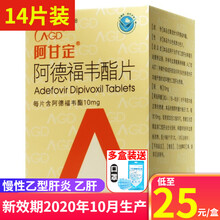广生堂 阿甘定 阿德福韦酯片 10mg*14片/瓶 慢性乙型肝炎 乙肝 3盒【26/盒】