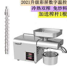 【自营仓库配送】靓太 榨油机全自动家用小型 智能不锈钢榨油机商用炸油机 香油核桃油山茶籽油辅食机 LBT01配两根榨杆
