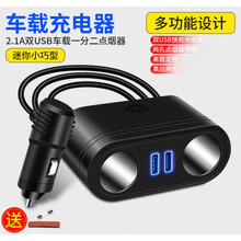 点烟器转换器车载充电器一拖三双usb一分二点烟器一拖二 小车用 小功率设备(货车 风扇 打气泵 吸尘器 通