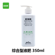 尼特利 水草液肥 铁肥 钾肥 综合 红草型 微量元素 综合型液肥 350ml