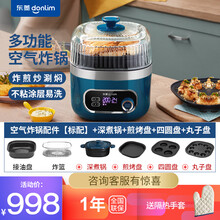 东菱（Donlim）空气炸锅家用多功能智能无油电炸锅 电煮锅 电煎锅 大容量透明可视炸薯条机 蓝色（全套）