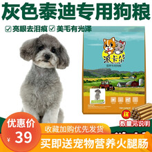 【新品】派卡尔灰色泰迪贵宾犬专用袋装狗粮用品幼犬成犬牛肉味天然粮5斤含新疆 10斤牛肉味狗粮